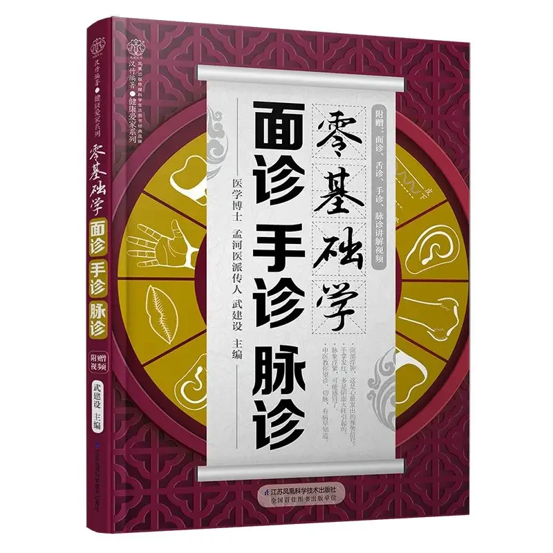 

Zero Basic Study of Traditional Chinese Medicine Health Care Basic Theory Acupoint Map Health Care Books Hand Diagnosis