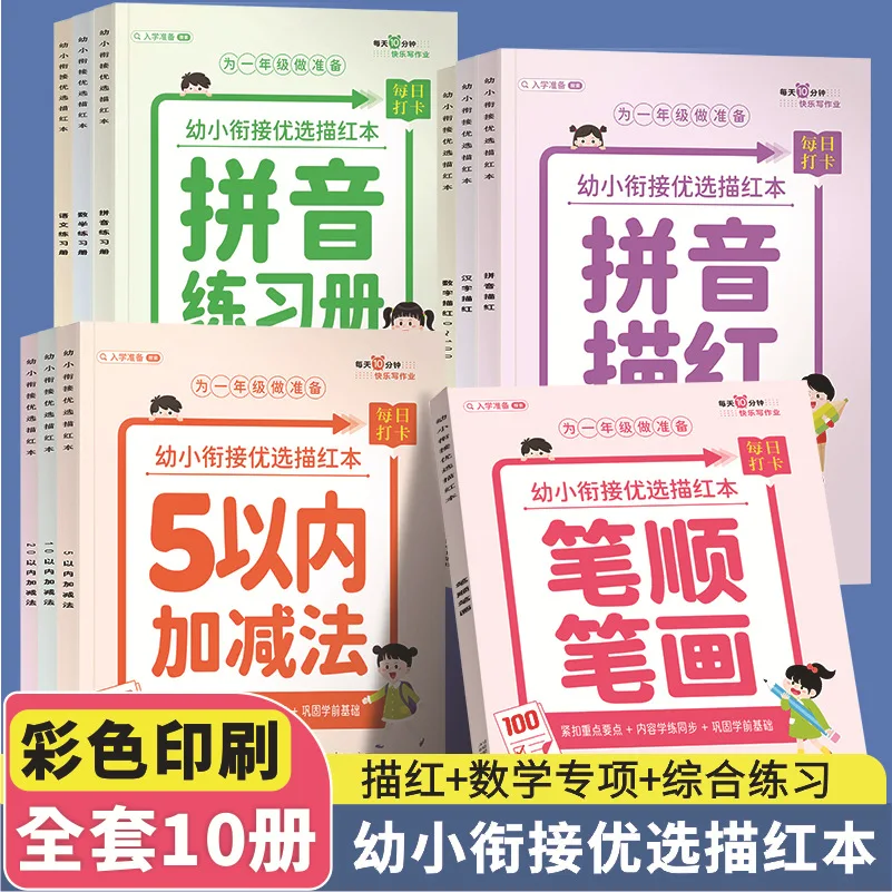 Preschool Transition, Number Drawing, Red Book, Chinese Pinyin, Initial and Final Consonants Exercise Book