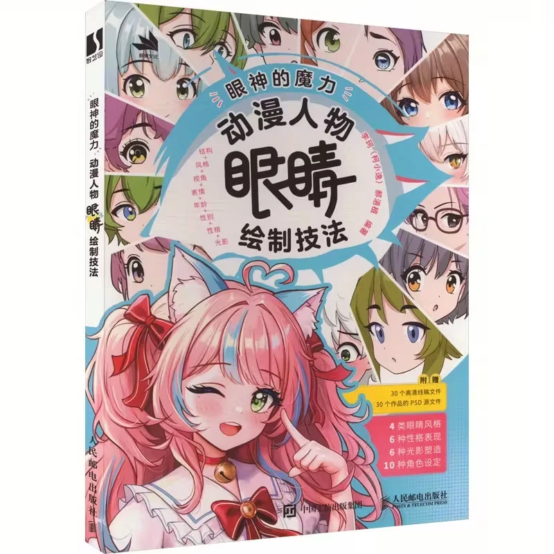 눈의 마법: 애니메이션 캐릭터 눈을 그리는 기법