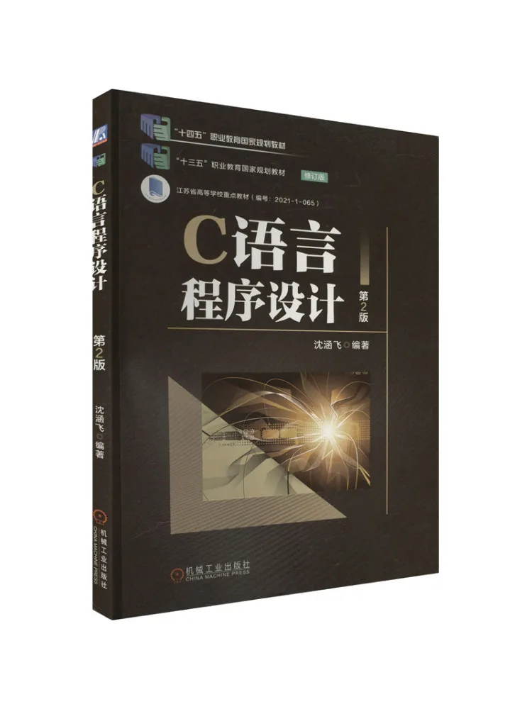 Book-Winshare C Language Programming 2nd Edition