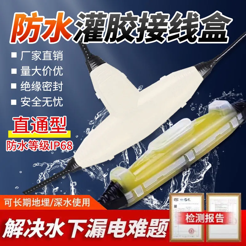 Waterproof junction box IP68 street light buried outdoor submersible pump underwater cable and wire connector junction box