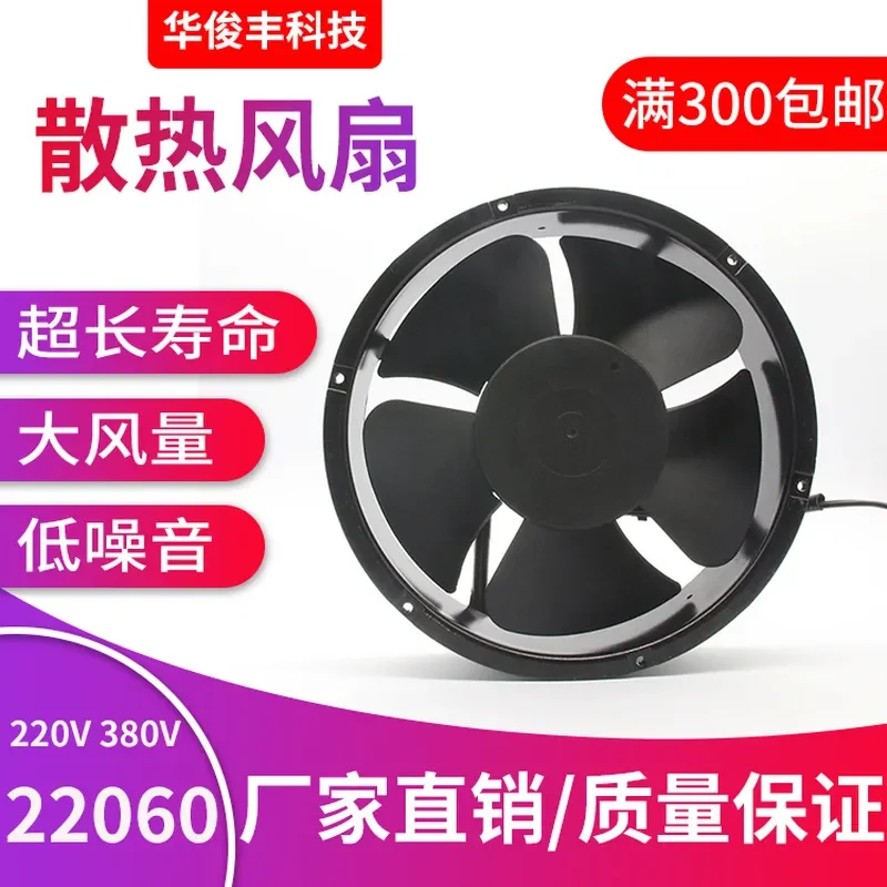 Source Factory 22060 Round Fan for 220V 380V AC Steam Cabinet Chassis Pure Copper High Temperature Resistant Fan Wholesale