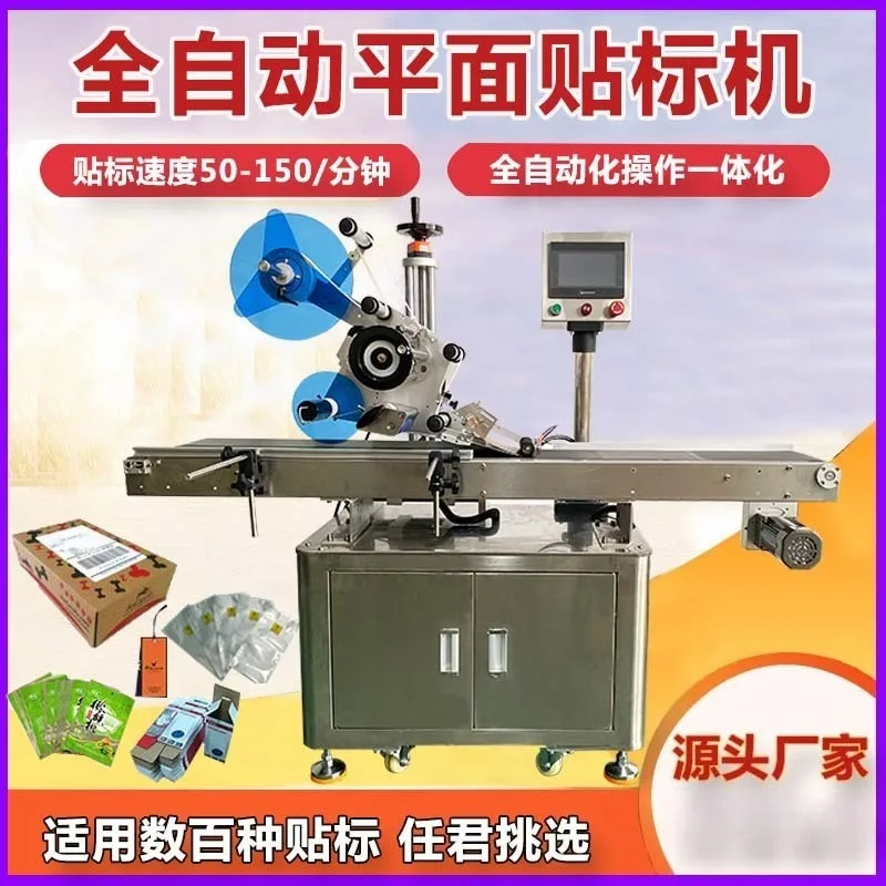Automatic flat labeling machine, SXY-200 new labeling machine simple model