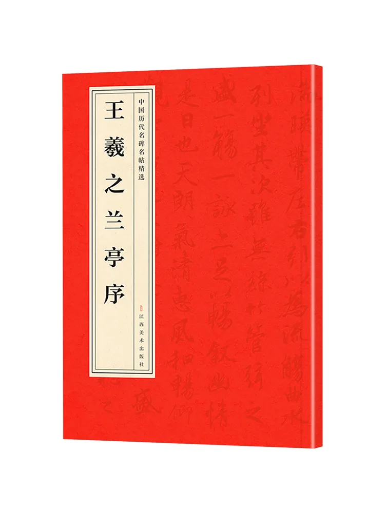 

Book-Winshare Wang Xizhi's Preface To the Orchid Pavilion