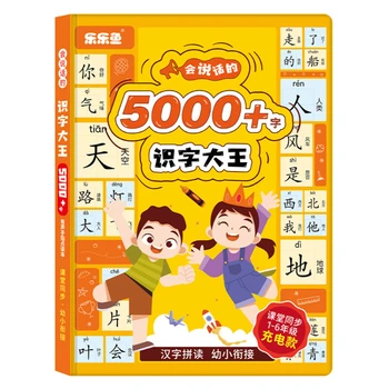 5000 단어 문해력 왕, 어린이 조기 교육 계몽 인지 오디오 북