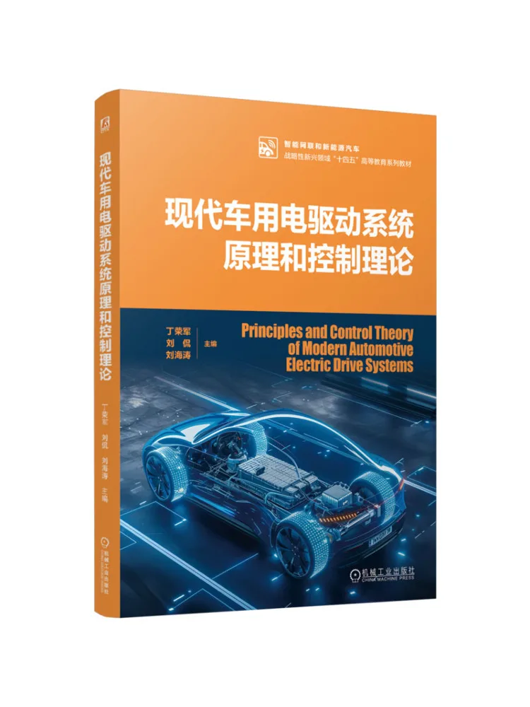 Book-Winshare Principles and Control Theory Of Electric Drive Systems For Modern Vehicles