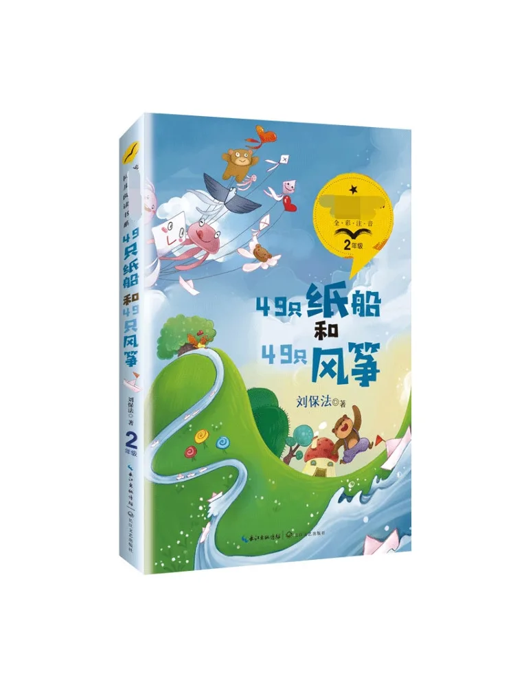 

Book-Winshare 49 Paper Boats and 49 Kites