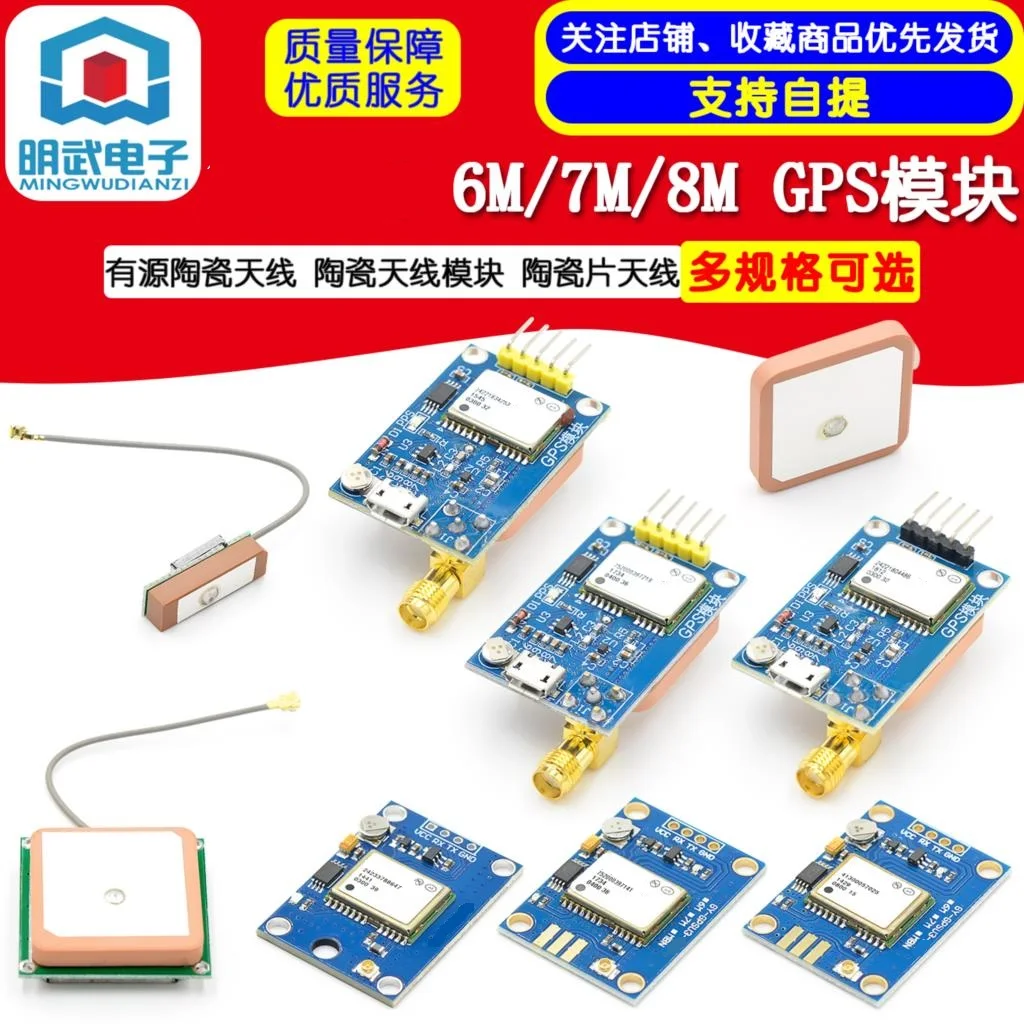 6M/7M/8M Gps Module… - image