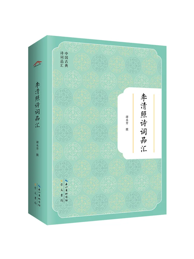 Livre - Collection de poèmes et de paroles de Li Qingzhao de Winshare