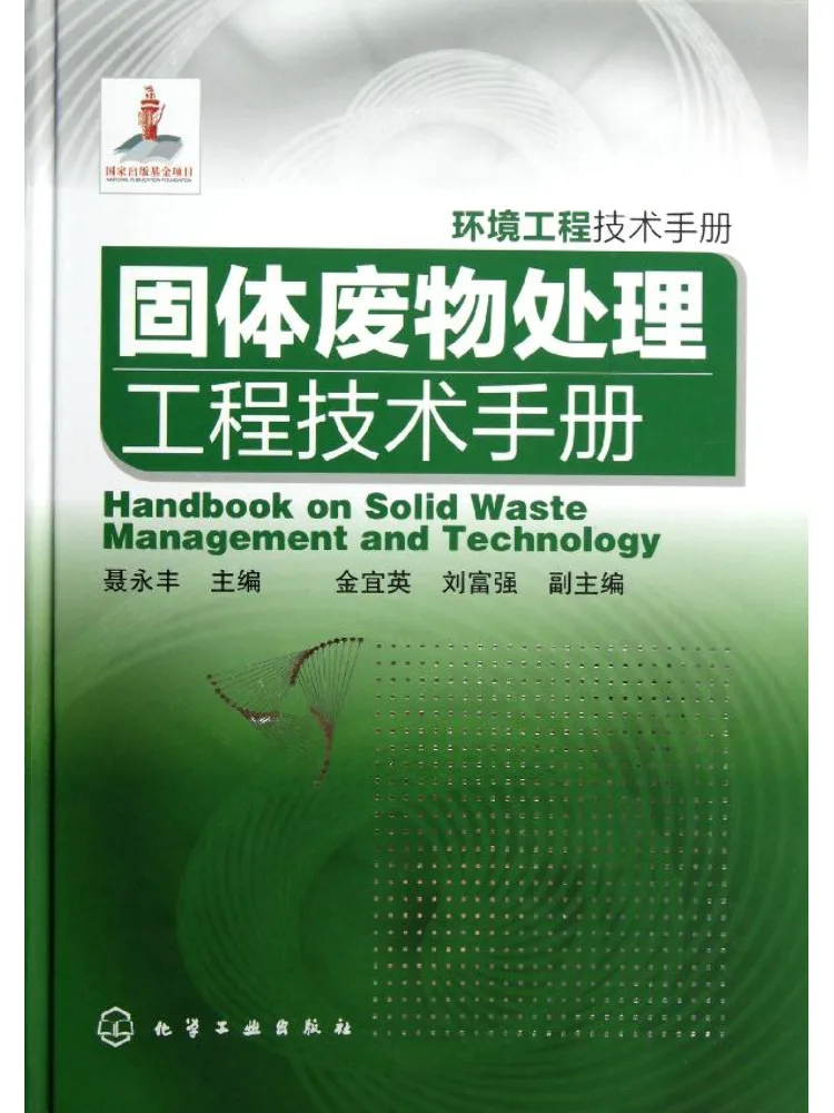 

Book-Winshare Engineering Technical Manual Of Solid Waste Treatment