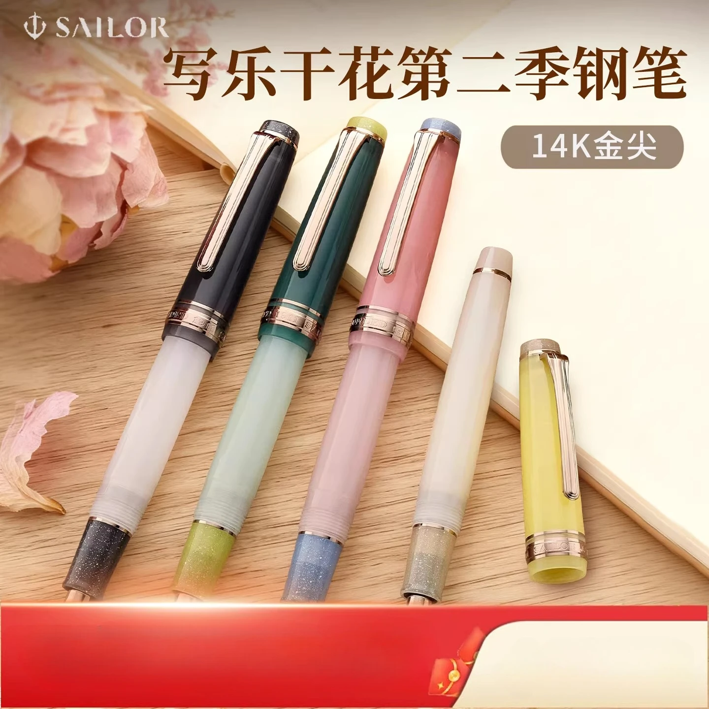 Japan Sailor Write Le Dry Flower Season 2 Limited Edition fotunain Pen 14k Gold Tip High-end Business Office Ink Pen