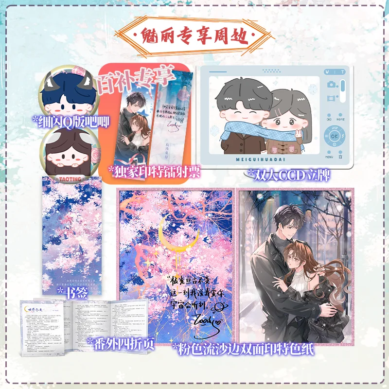 

Rose Belt Zoody's Work Two-way Secret Love Domineering CEO Chasing His Wife Urban Sweet Love Romance Novel Xu Linyue X Tao Ting