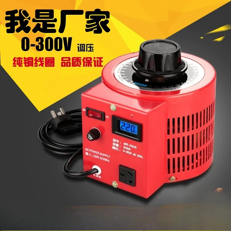 Voltage regulator 220V single-phase adjustable 0-300V carbon brush transformer AC regulating power supply