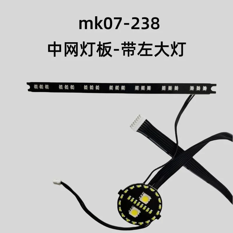 MK07 Front grille light strip Left headlight -238 Right headlight -239