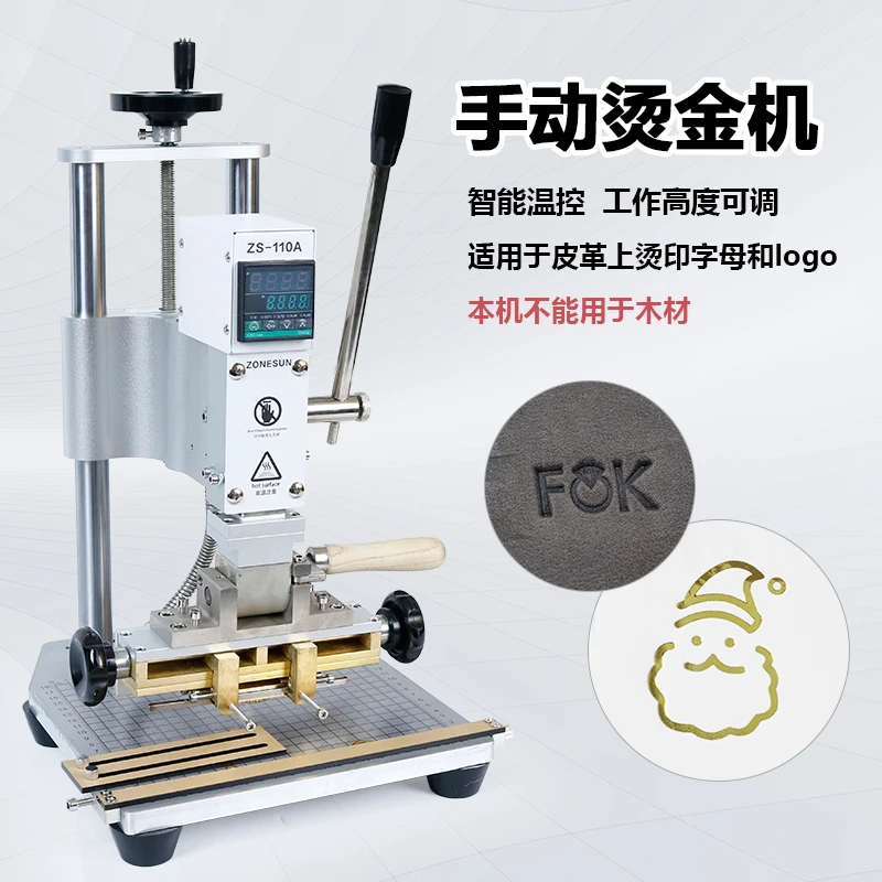 

Shanghang ZS-110A manual hot stamping machine