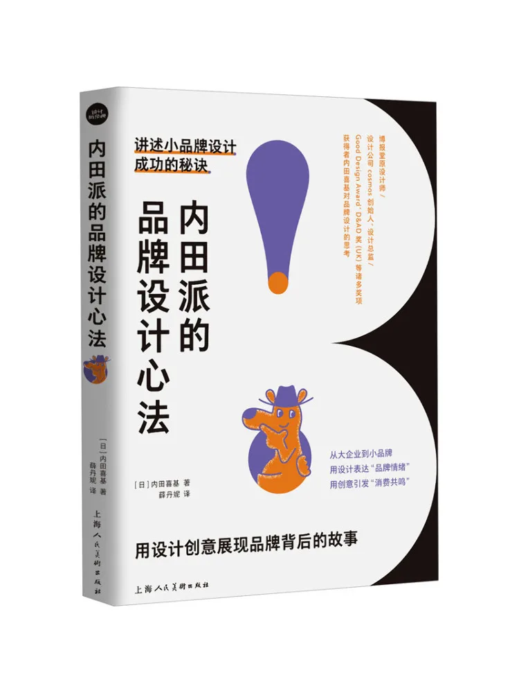 

Книга-Winshare Inada School Brand Design Философия