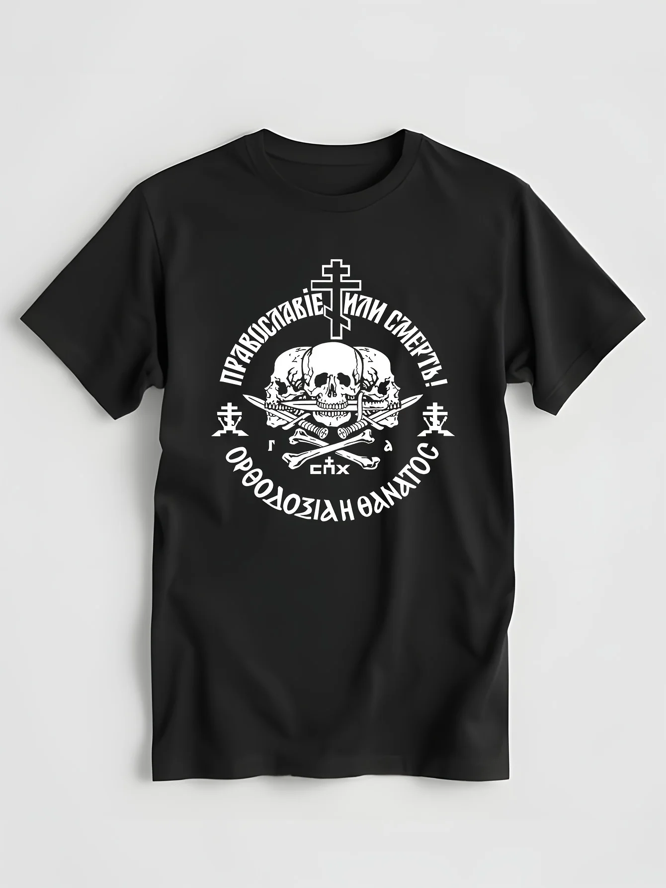 Russian Orthodox Church Union Orthodoxy or Death T-Shirt