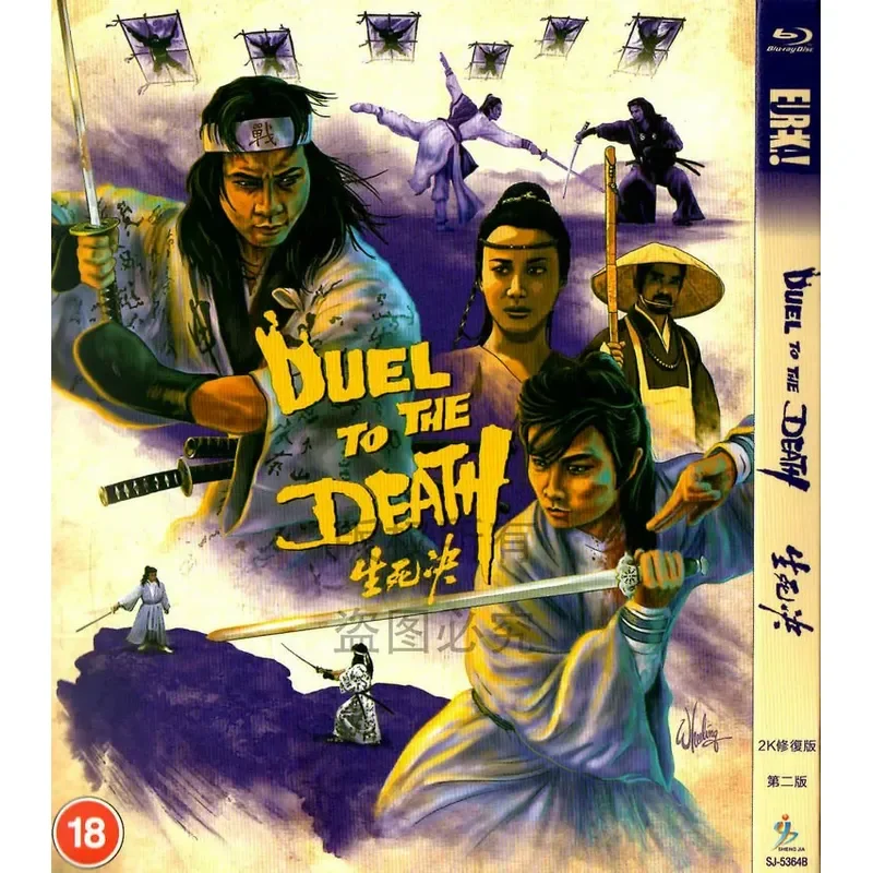 Ancient Martial Arts Movie Life and Death BD High Definition 1080p Blu-ray 1 Disc DVD