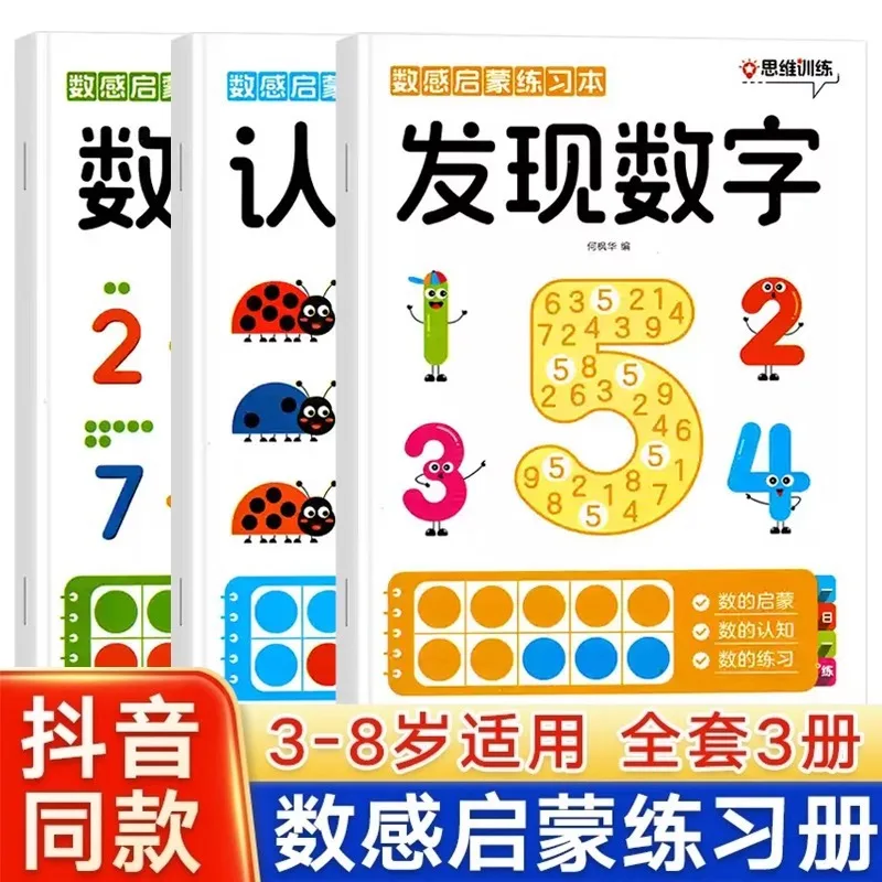 Number Sense Enlightenment Exercise Book, Children's Logical Thinking Training, Graded Cultivation of Number Sense Ability