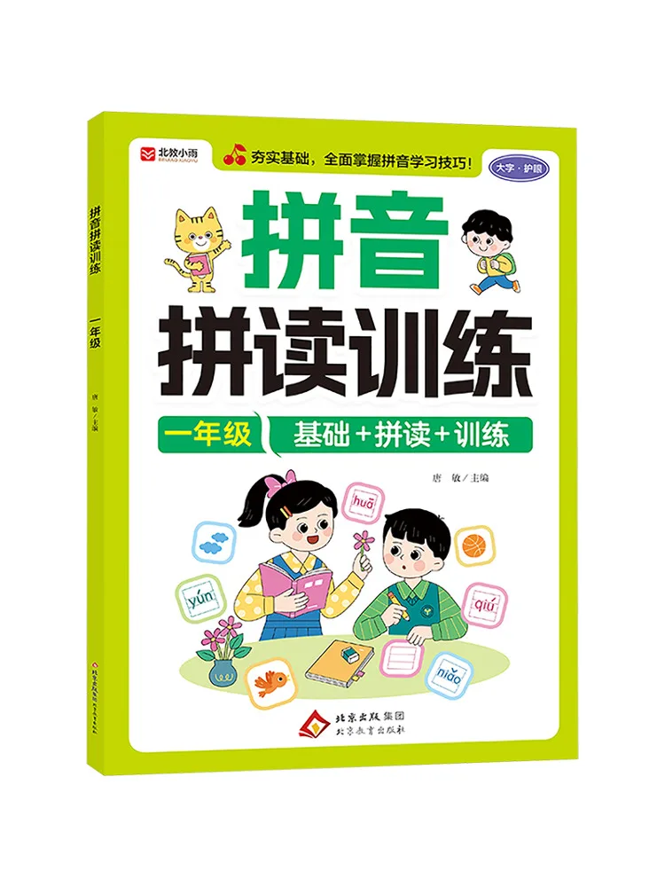 

Книга — обучение чтению пиньинь, уровень 1