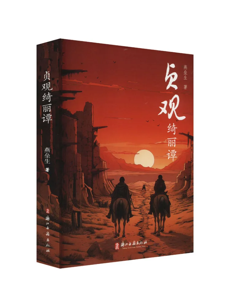 

Книга-Winshare The Splendid Tales Of Zhenguan
