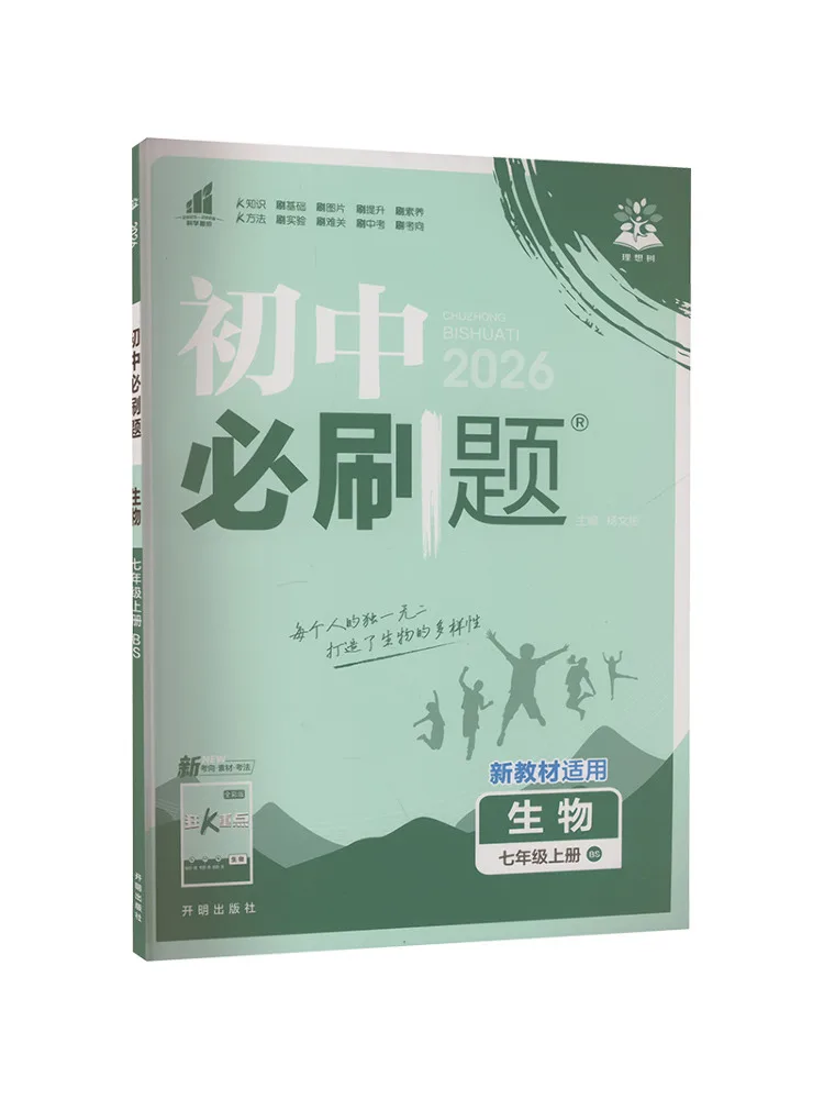 

Книга Winshare Ak Standard Biology, 7 класс, издание Пекинского нормального университета, задания, которые необходимо выполнить, для учащихся средней школы