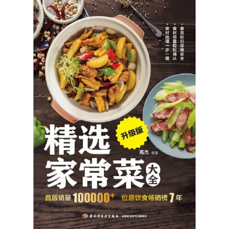 Selected home-cooked dishes