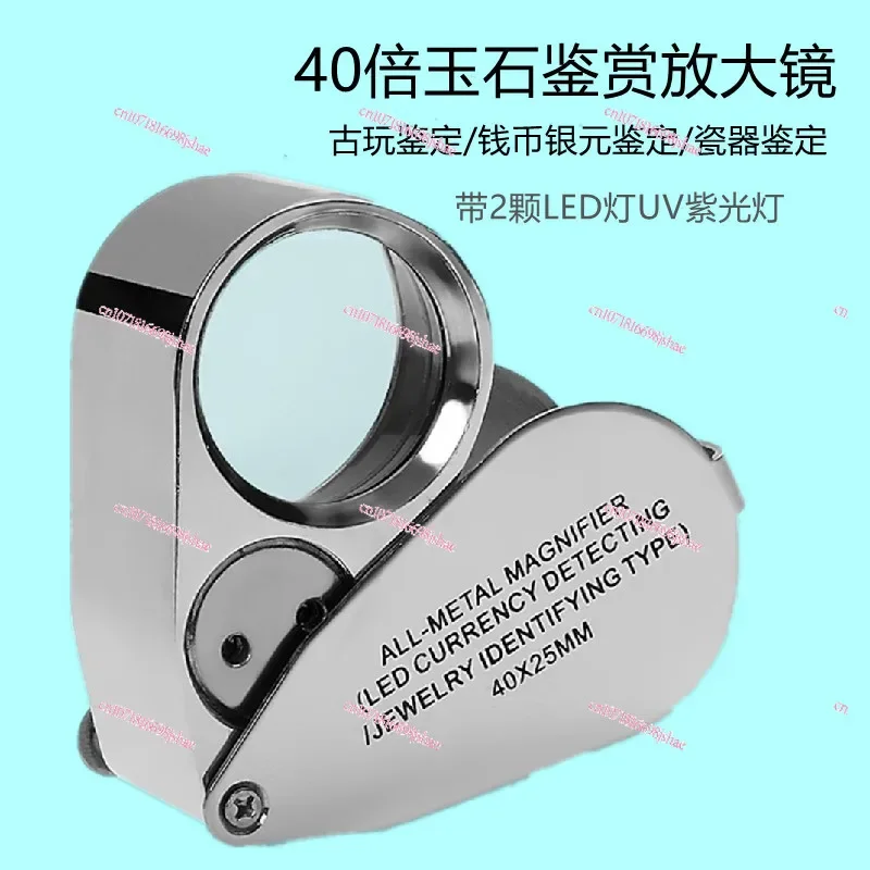 Handheld Folding Portable High Definition 40 Times Identification Jade Jewelry Play Magnifying Glass