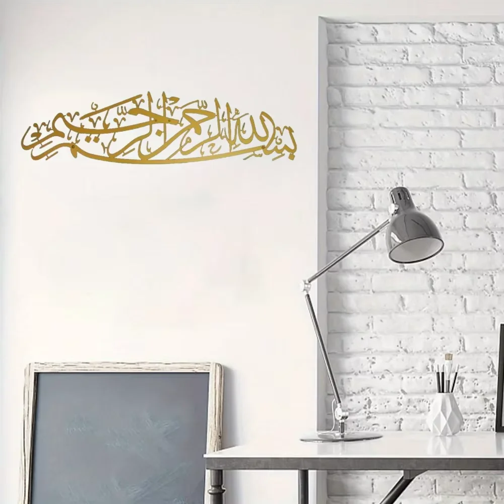 1PC Metal Wall Decor with Bismillah - A Gorgeous Arabic Calligraphy Ornament. Ideal for Islamic Gifts.