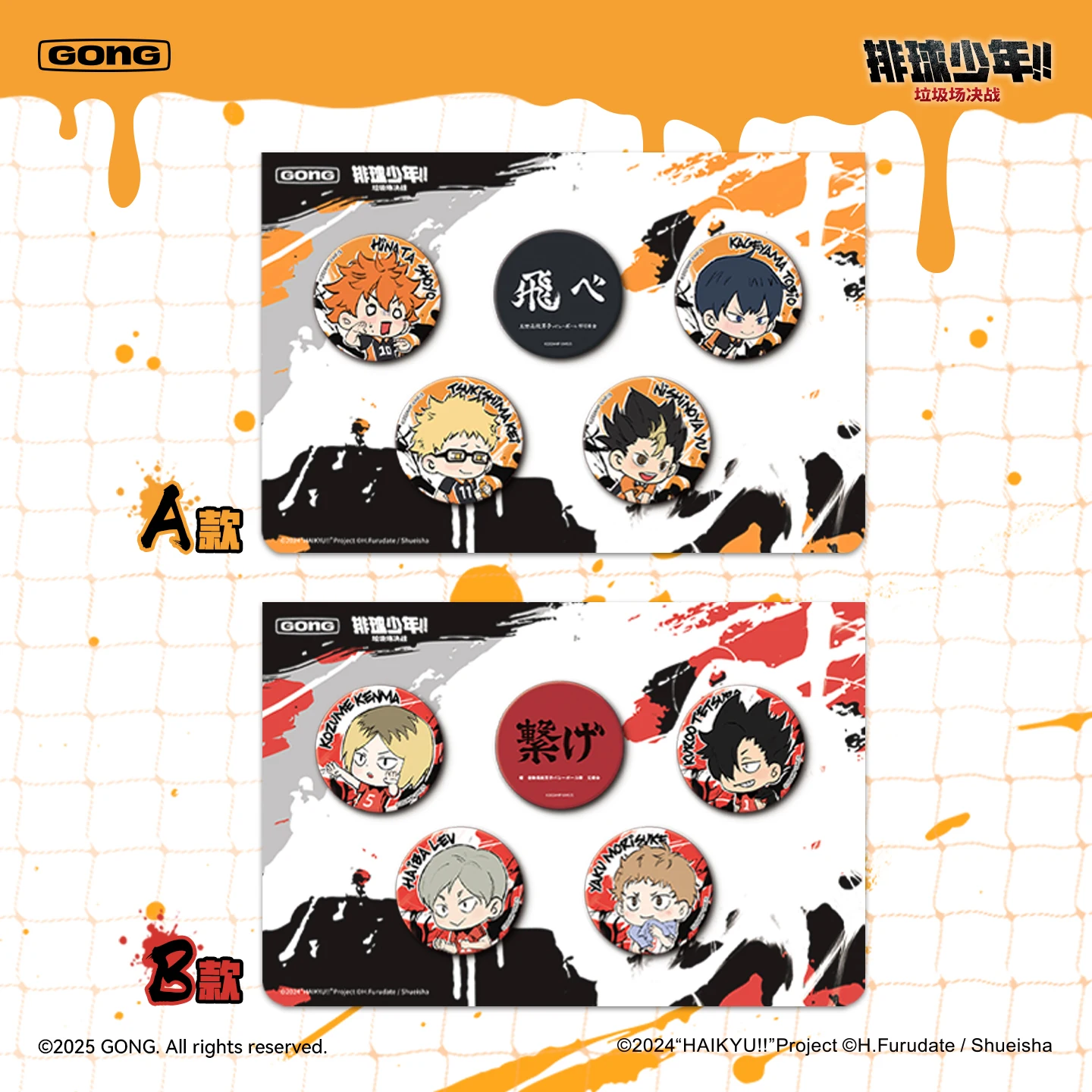 ¡¡Nuevo Gong Haikyuu!! Tiempo de entrenamiento de batalla de basura, figuras de Anime, productos periféricos, insignia Haikyuu, juguete de pie, regalo para seguidores