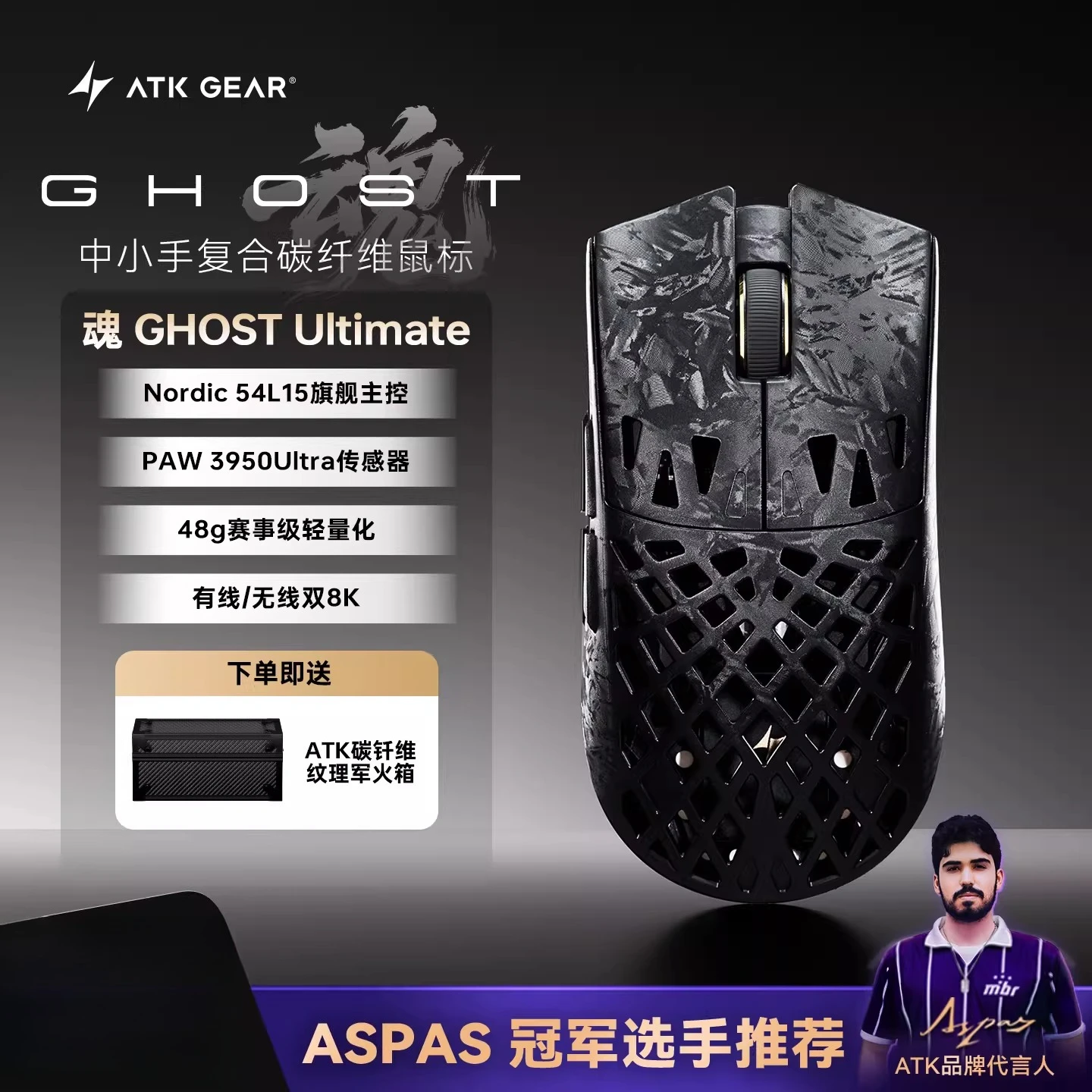 ATK Blazing Sky Ghost Wireless Mouse Carbon Fiber Hollow Design