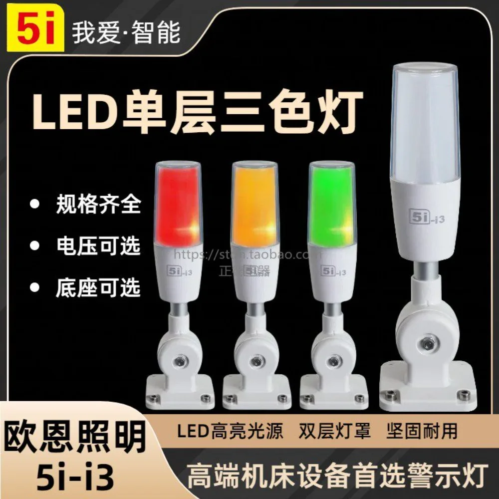5i-i3 single-layer three-color light LED integrated three-color warning  ONNM4T machine tool sound and  signal