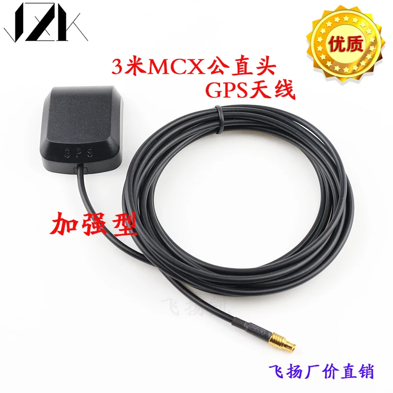 GPS Antenna Dash Cam Active Ceramic Electronic Dog Radar Eye MCX Reinforced GPS Antenna Straight Head