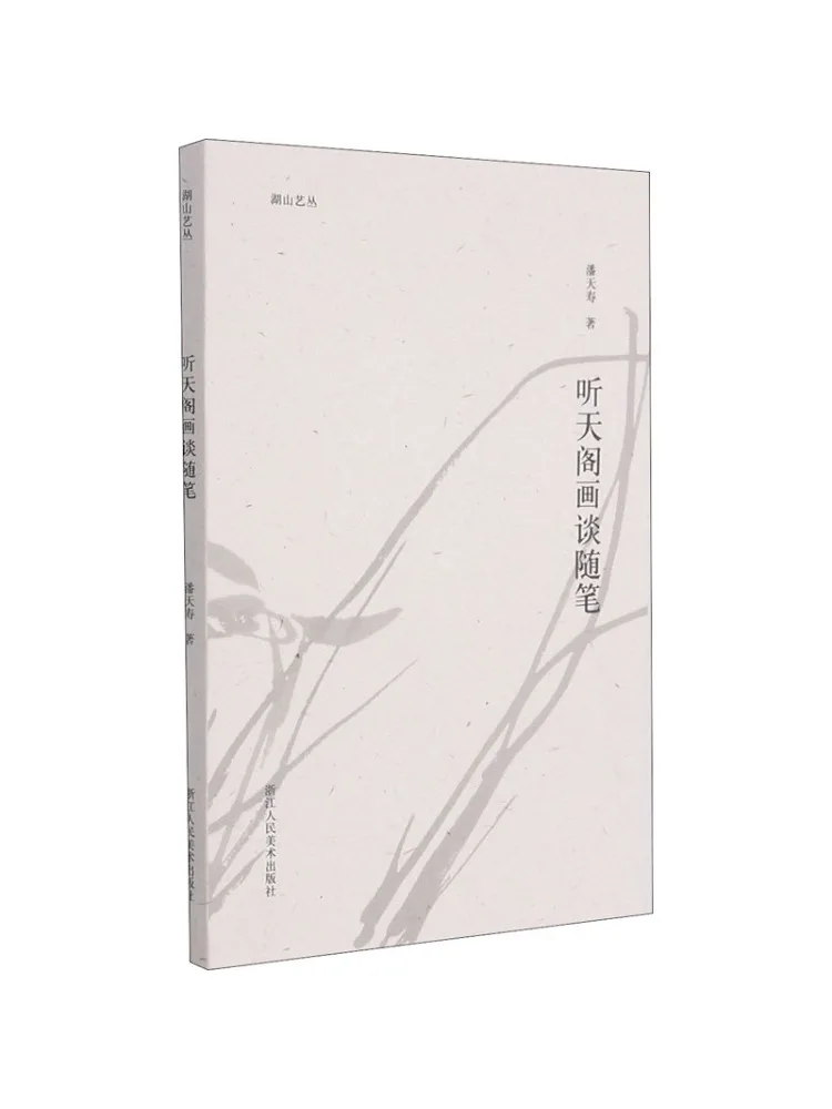 Book-Winshare Ting Tian Pavilion Painting Talk Essays