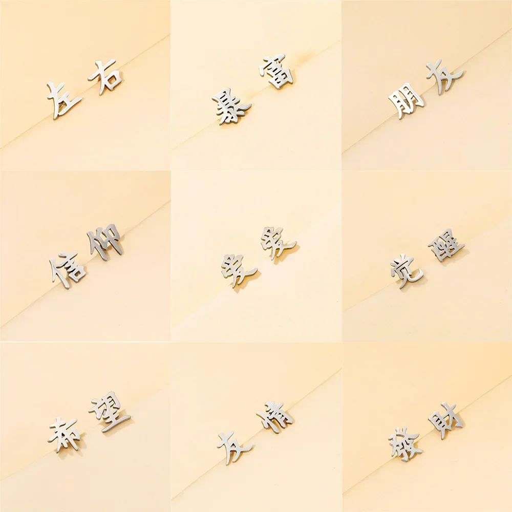 1Pair Titanium Stainless Steel Chinese Character Letter Stud Earrings Jewelry For Girls Unisex Fashion Cute Party Gift Wholesale