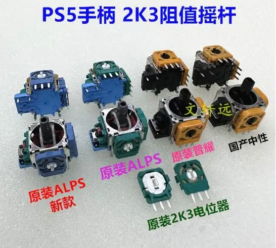 10PCS PS5 joystick 3D joystick PS5 wireless joystick PS5 joystick vibration joystick PS5 repair parts