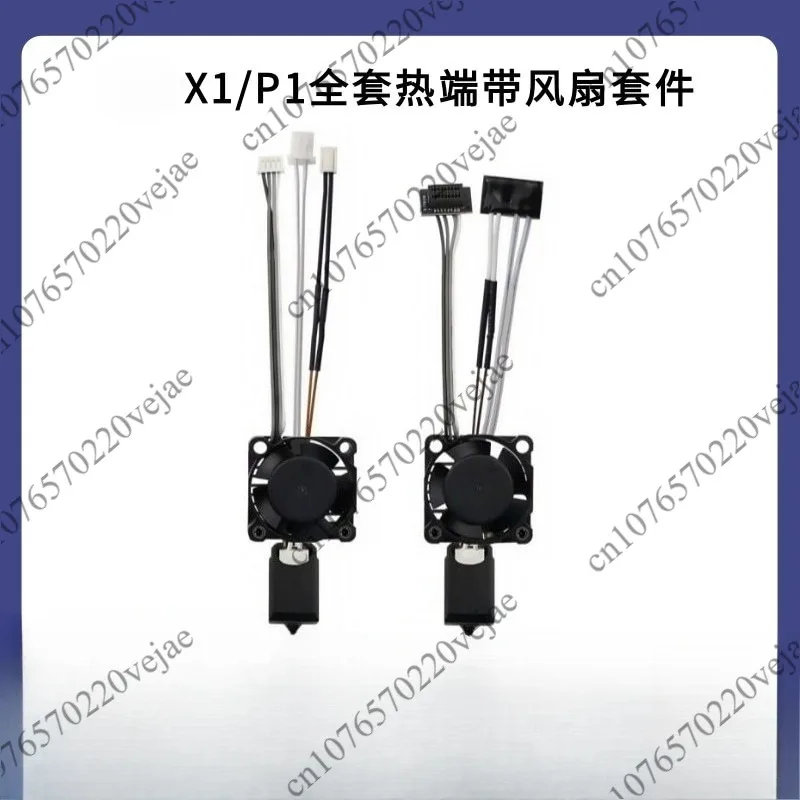 

Цельнометаллическое сопло из закаленной стали P1S/X1C с нагревательной пластиной, комплект вентиляторов теплового охлаждения