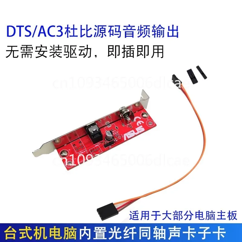 Desktop computer main board output digital audio AC3DTS source code fiber coaxial 5.1 sound card