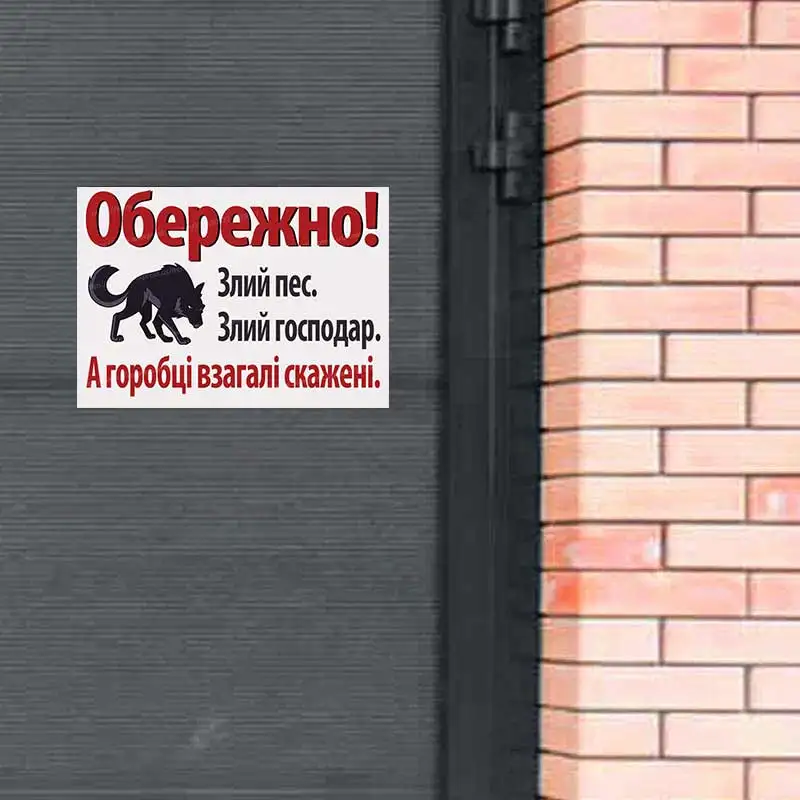 Обережно! Злий пес. Злий господар. А горобці взагалі скажені. Warning Signs Wall Sticker Decal