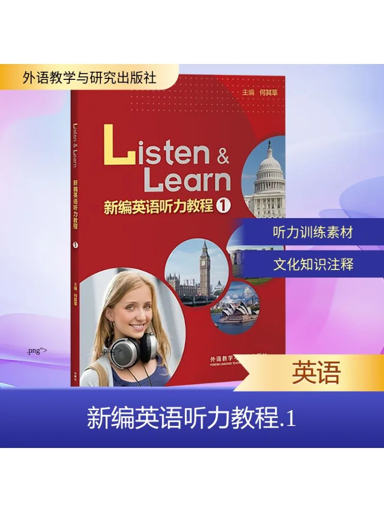 

Book-Winshare New English Listening Tutorial 1 Foreign Language Teaching and Research Press Portable Edition