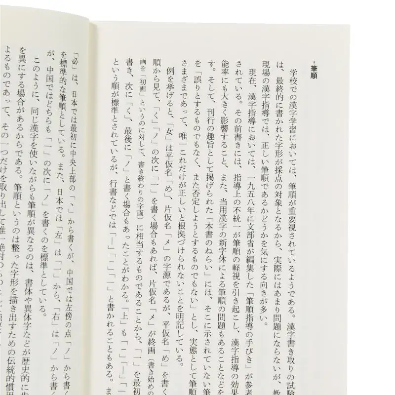 De volledige geschiedenis van de Japanse Kanji Takuya Okimori Zhu Mo studeerkamer 9784480076601-boek