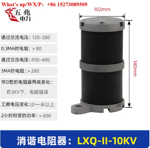 

(1 шт.) Устройство для подавления одиночных гармоник на нейтральной точке первичной обмотки LXQ-II-10~24~35KV