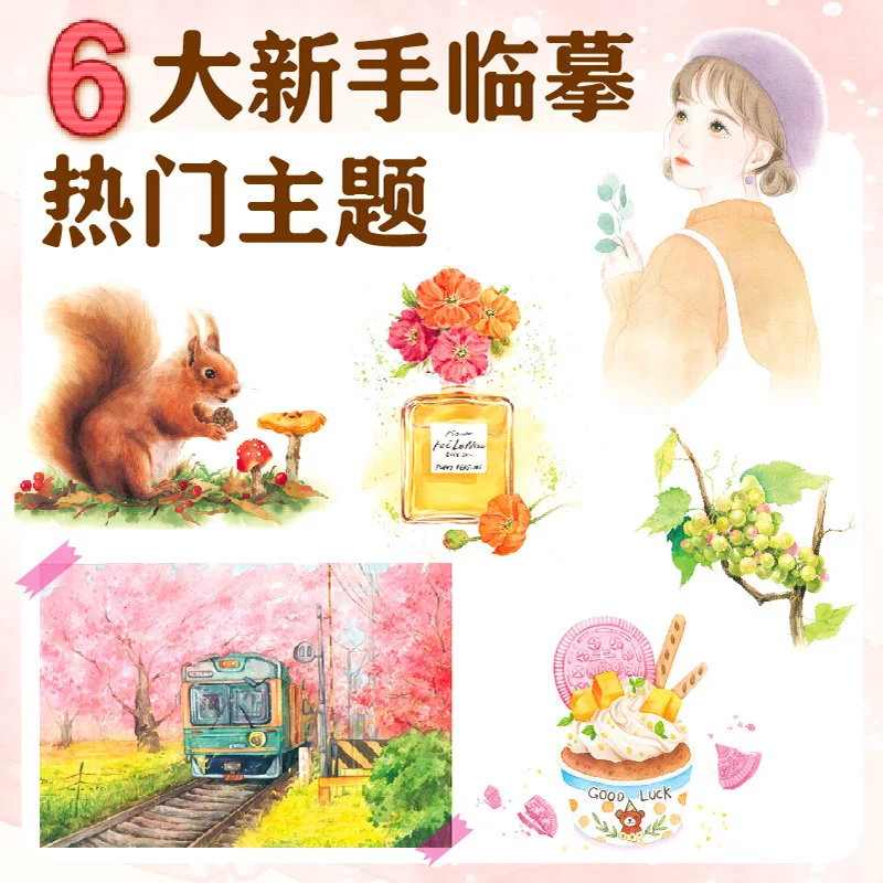 Start Painting Watercolor Today: Plant Animal Landscape Watercolor Hand-painted Basic Drawing Technique Tutorial Book