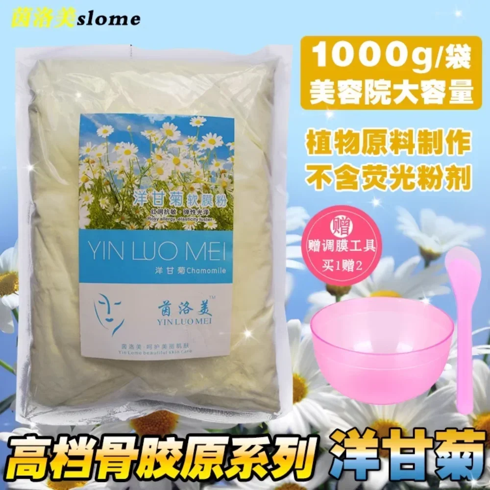 900g Chamomile Mask Powder Soothing Repairing Rejuvenation Hydration Oil-control Firming Anti-oxidation Brightening Skin Care