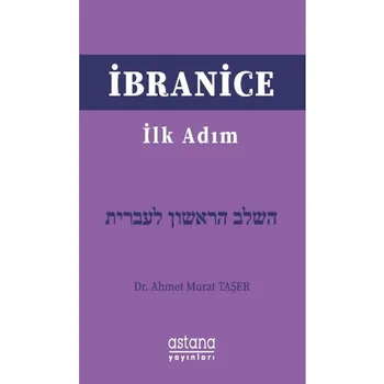 Hebrew first step language training book learning books education speech translation teaches the hottest sales of the language new Flash memory