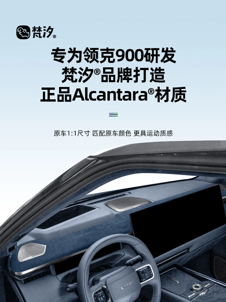 

For LYNK CO 900 2025 Alcantara Dashboard Panels Decorative Stickers