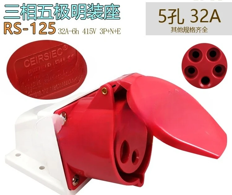 

RS-125 5-hole 32A 415V industrial plain receptacles