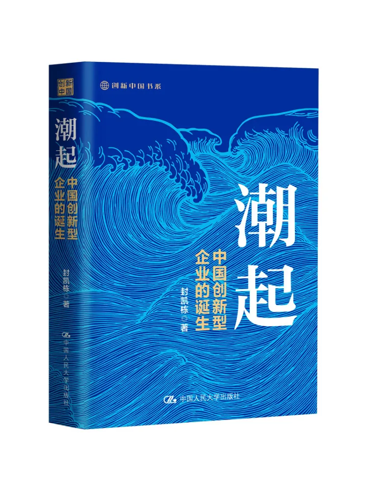 

Book-Winshare The Rise Of China's Innovative Enterprises