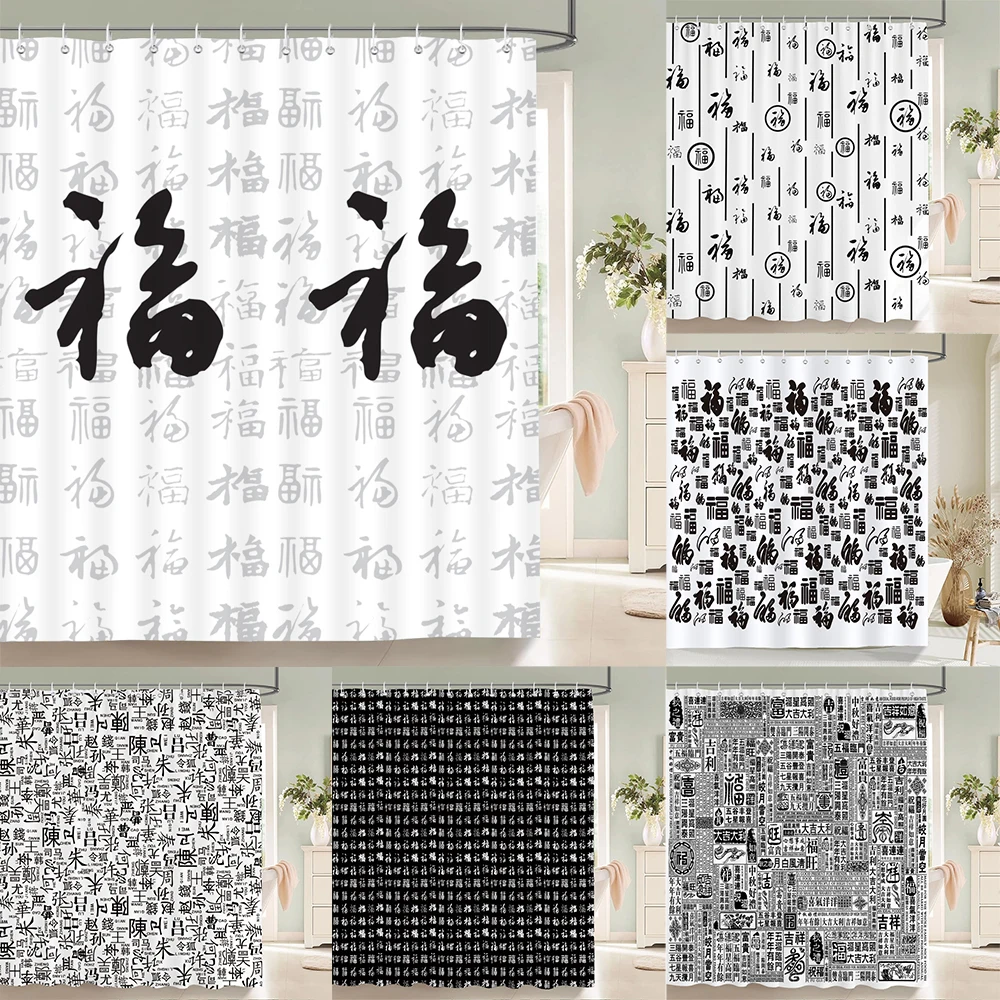 

1 Pcs Shower Curtain Chinese style Blessing Pattern Bathroom Curtain Polyester Fabric Waterproof Home Decoration Curtain