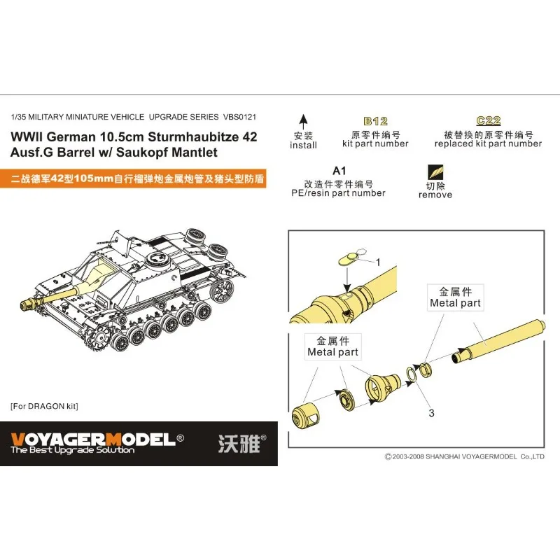 Voyager Model VBS0121 1/35 WWII German 10.5cm Sturmhaubitze 42 Ausf.G Barrel w/Saukopf Mantlet (For DRAGON Kit)